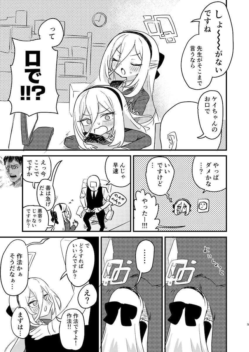 教えていないことまで完璧にこなすケイちゃん <> 004