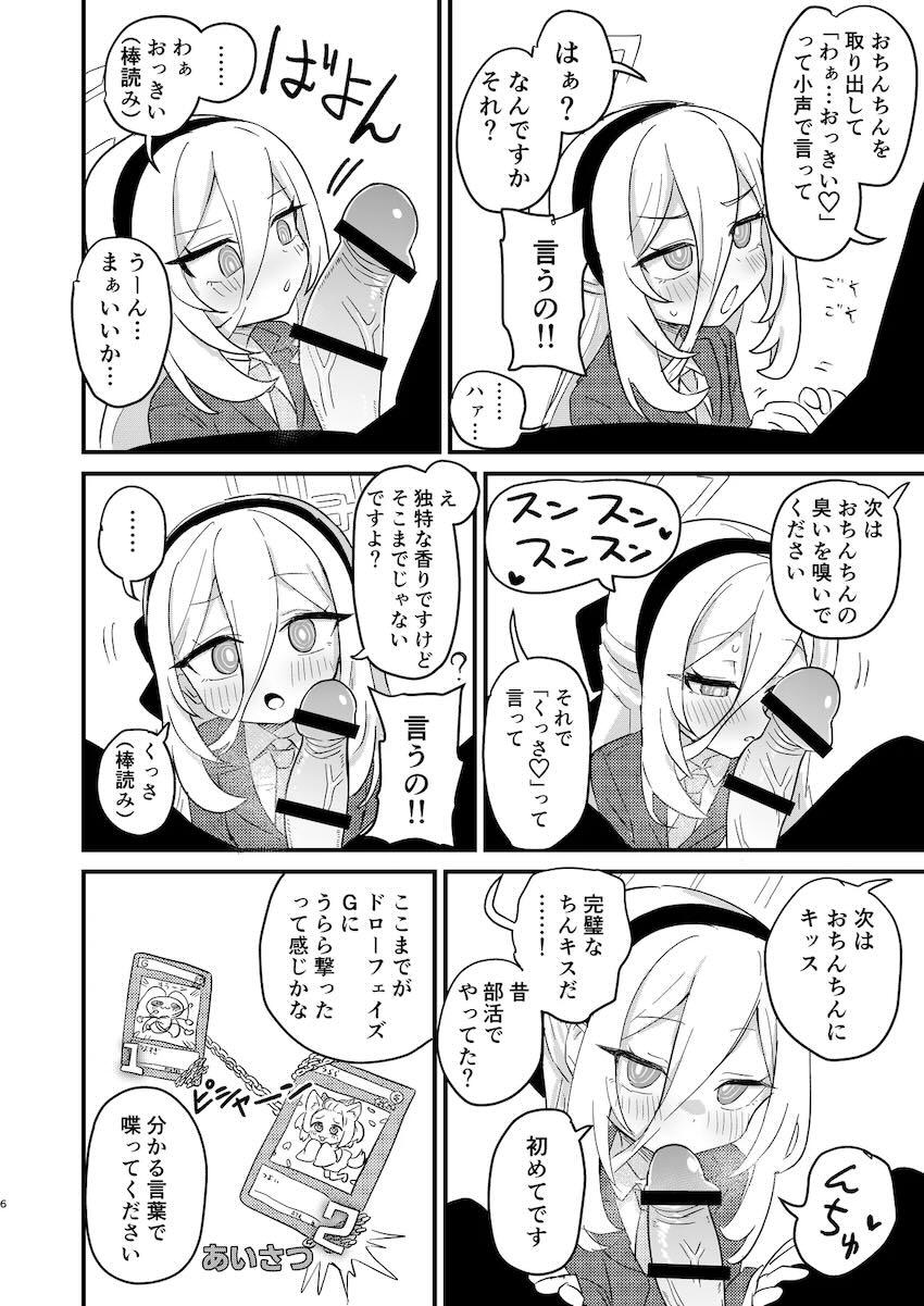 教えていないことまで完璧にこなすケイちゃん <> 005