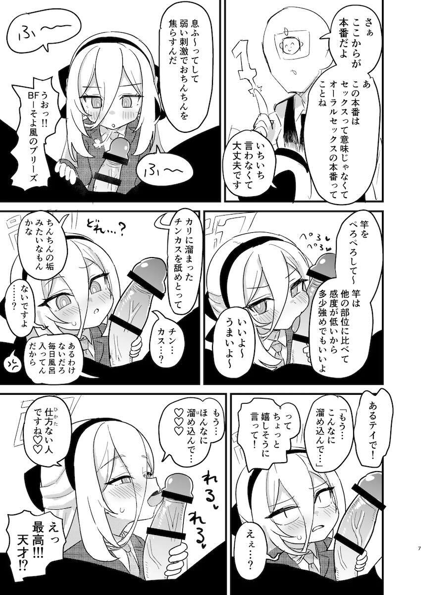 教えていないことまで完璧にこなすケイちゃん <> 006