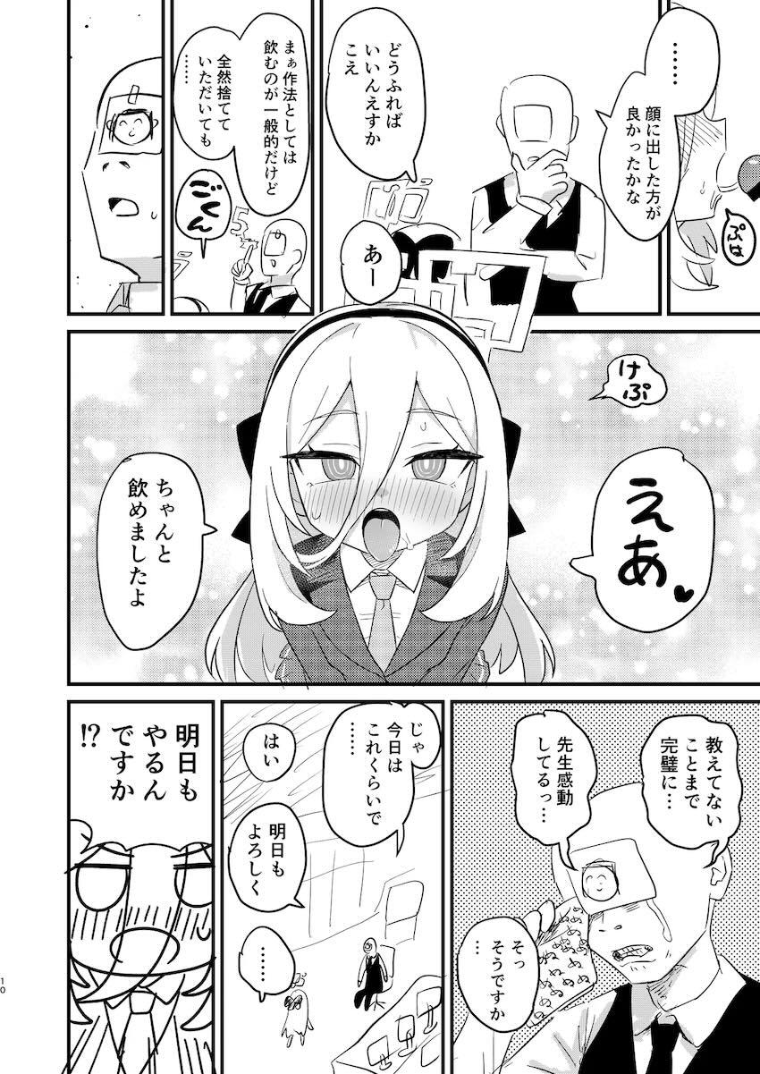 教えていないことまで完璧にこなすケイちゃん <> 009