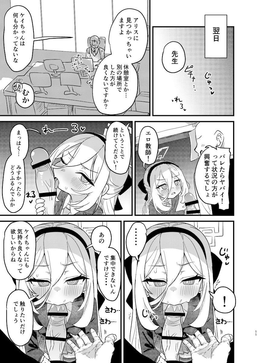 教えていないことまで完璧にこなすケイちゃん <> 010