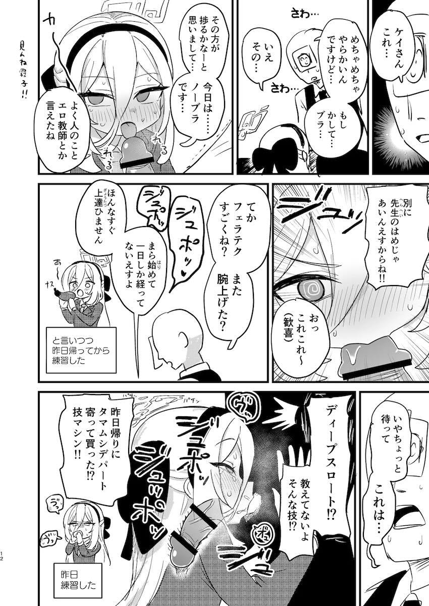 教えていないことまで完璧にこなすケイちゃん <> 011