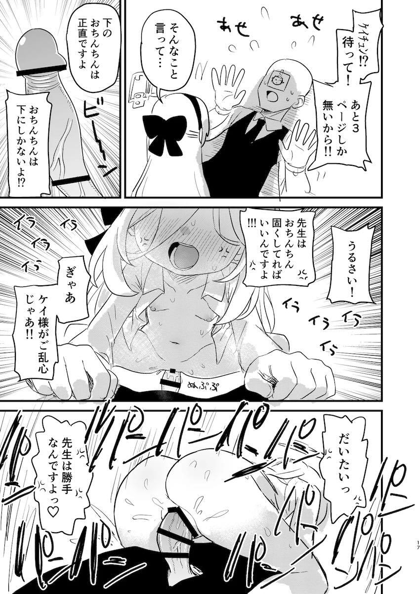 教えていないことまで完璧にこなすケイちゃん <> 016