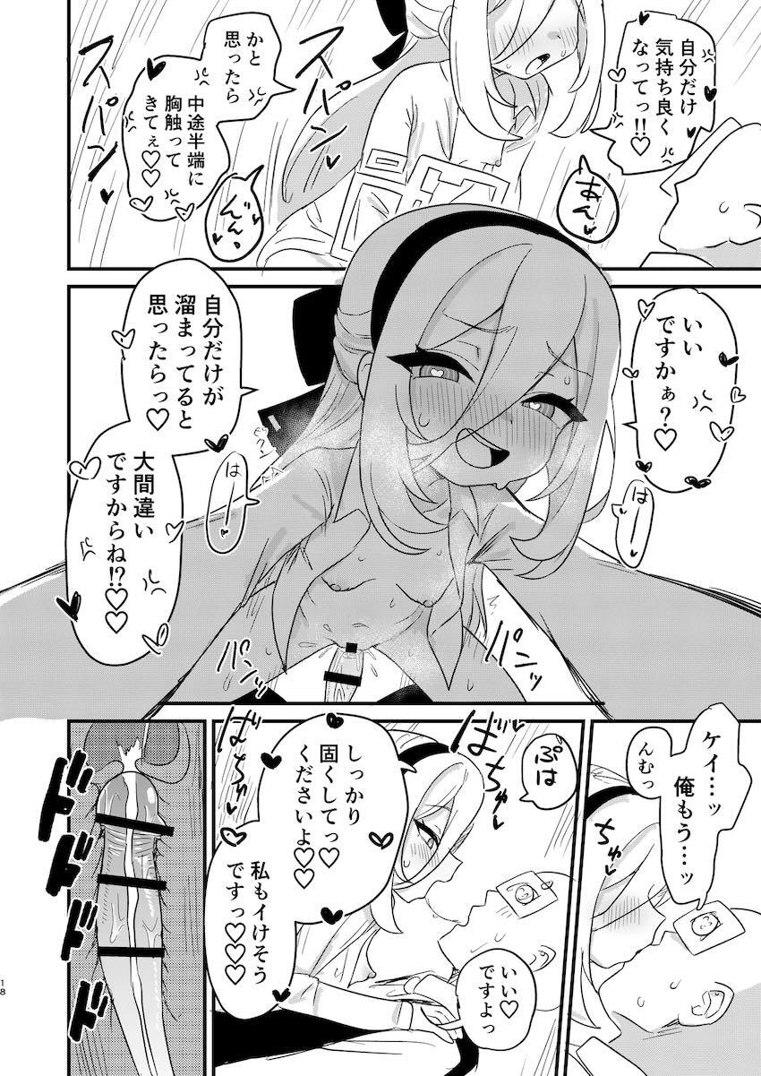 教えていないことまで完璧にこなすケイちゃん <> 017