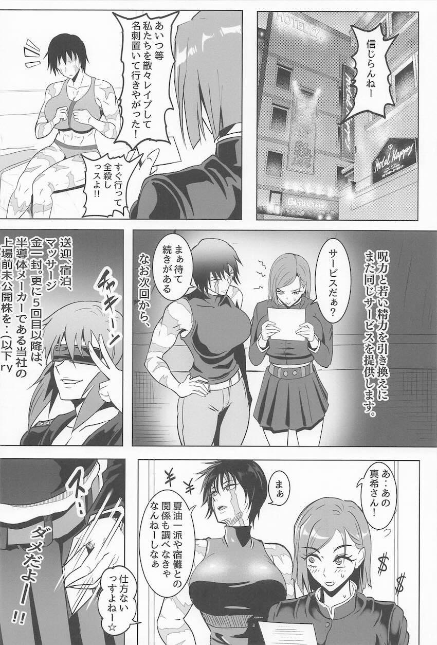 敵の罠にハマった釘崎野薔薇と禪院真希が輪姦レイプされる本 <> 032