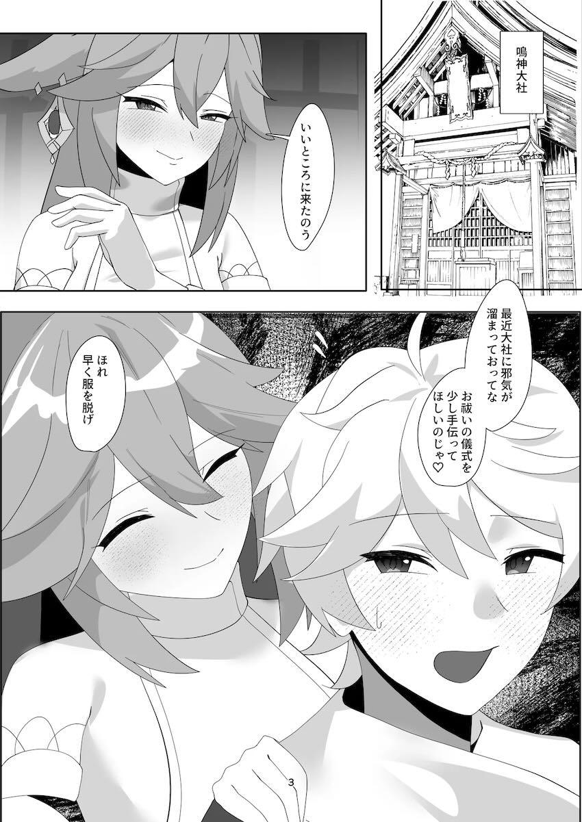 八重神子とセックス神事 <> 002