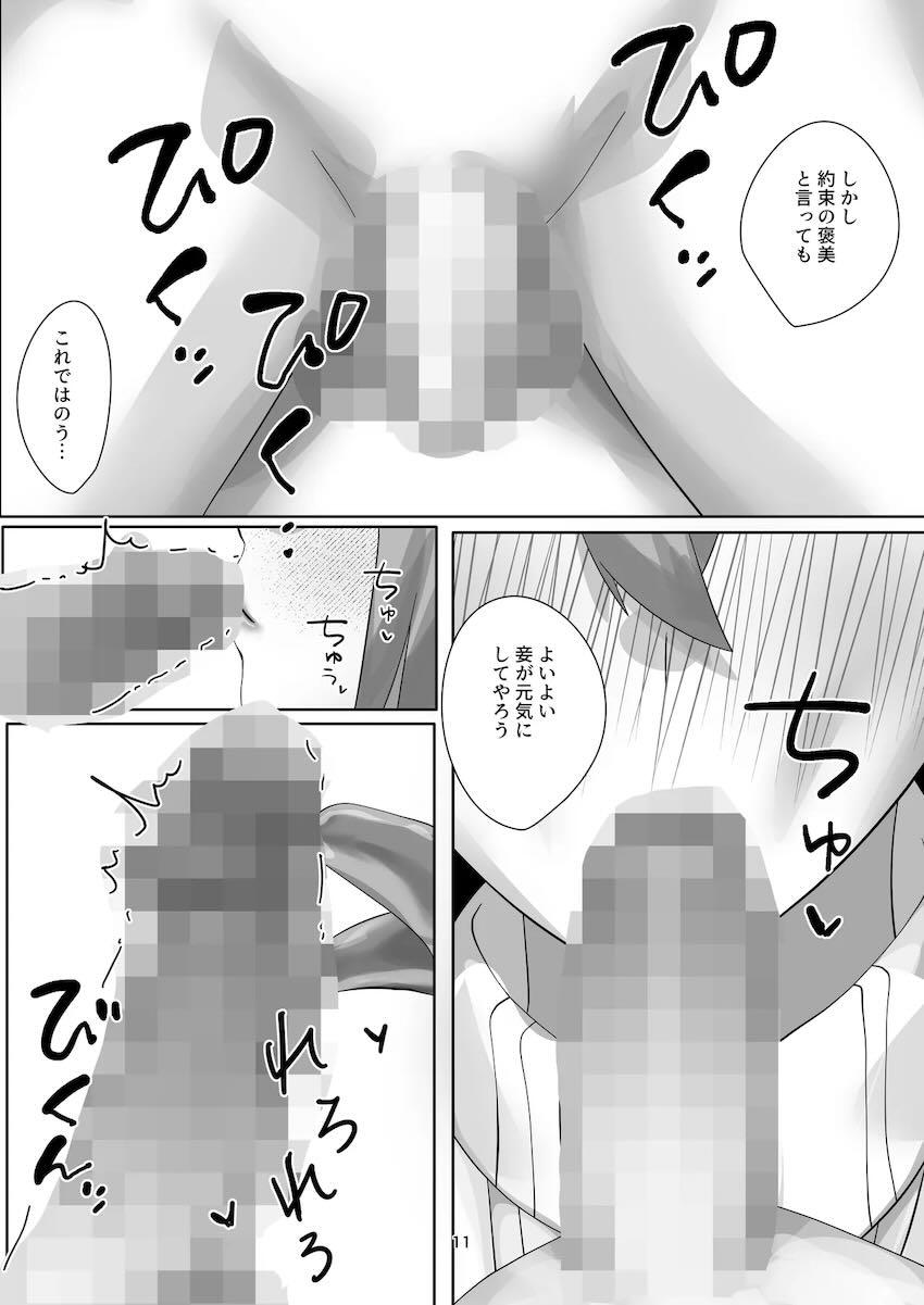 八重神子とセックス神事 <> 010