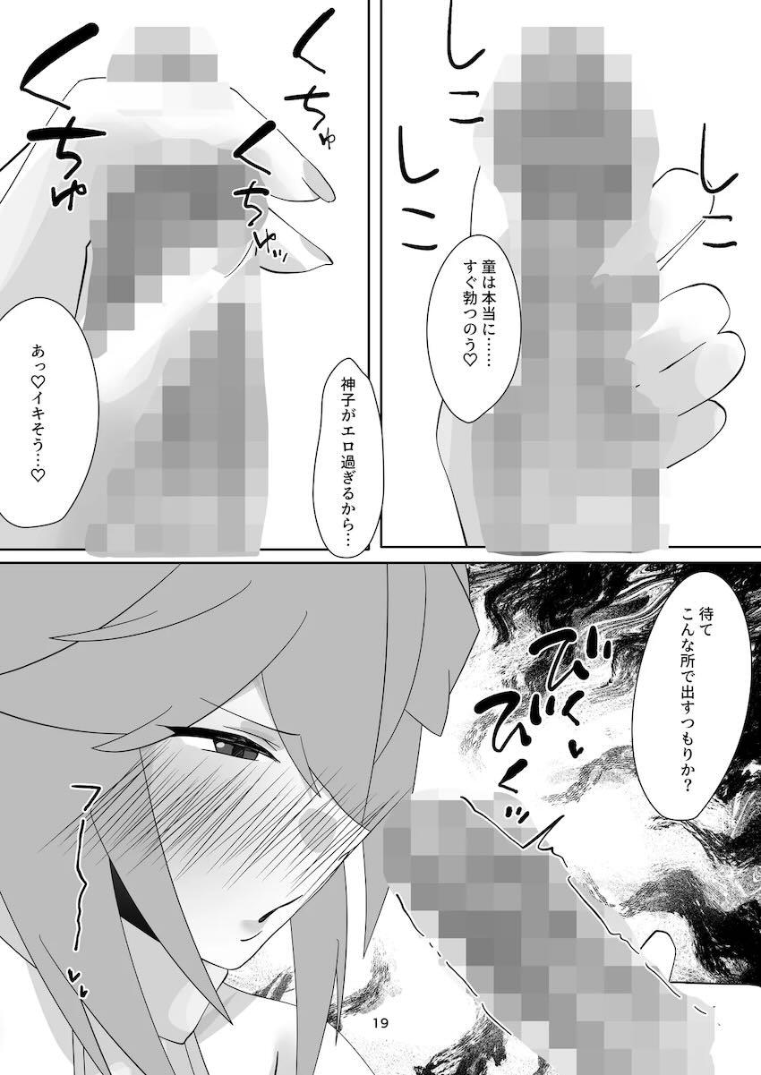 八重神子とセックス神事 <> 018