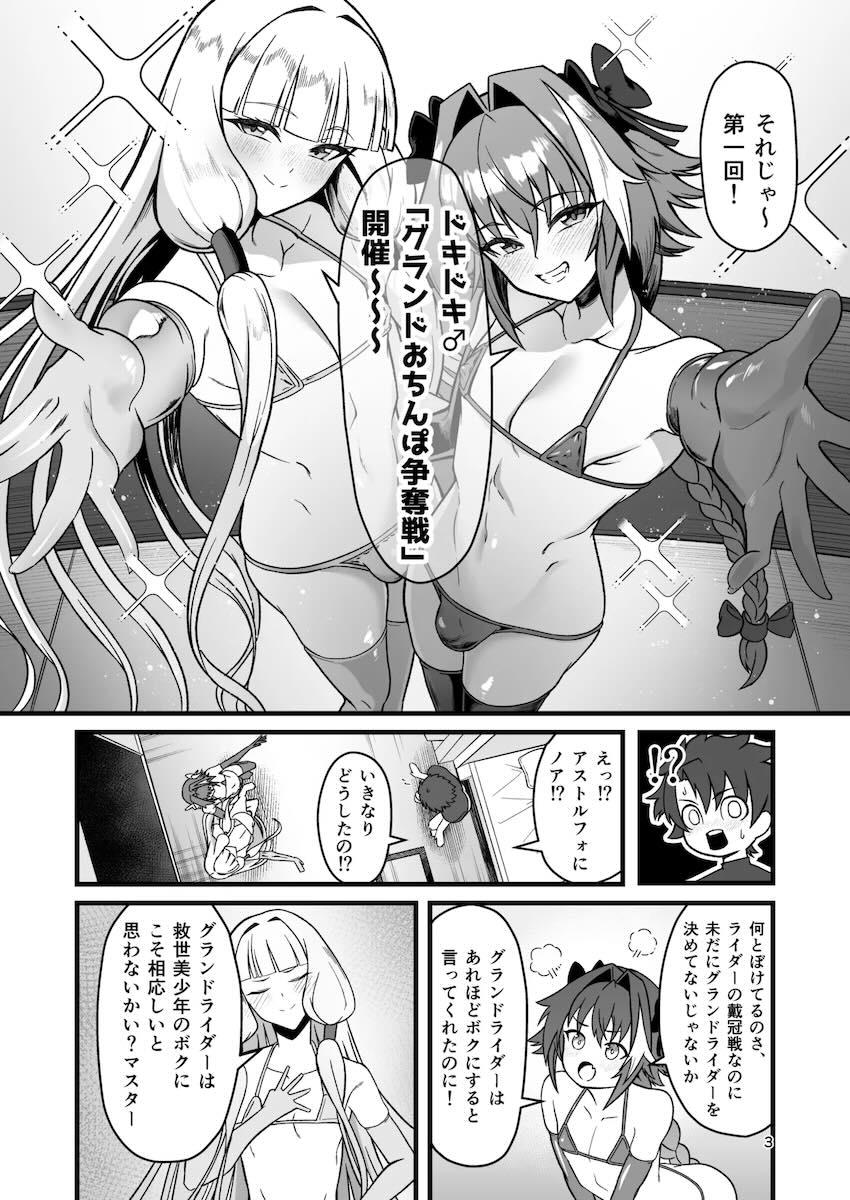 スケベ男の娘アストルフォ・ネモ・ノアとハーレムケツ穴セックス！ <> 002