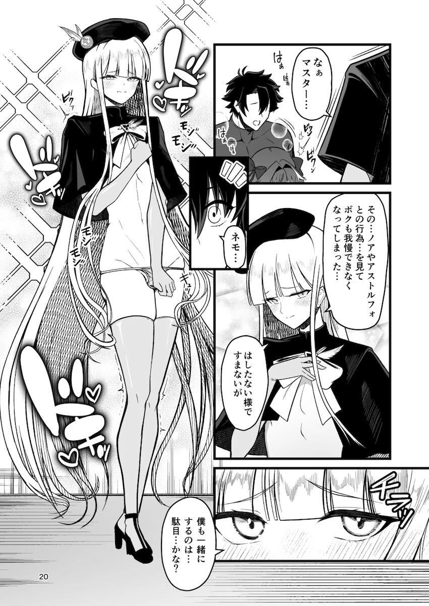 スケベ男の娘アストルフォ・ネモ・ノアとハーレムケツ穴セックス！ <> 019