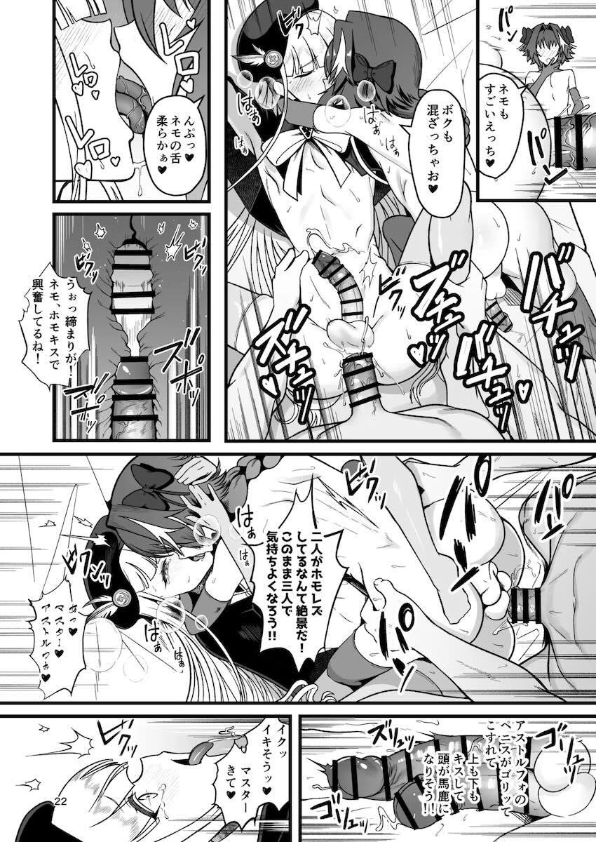 スケベ男の娘アストルフォ・ネモ・ノアとハーレムケツ穴セックス！ <> 021