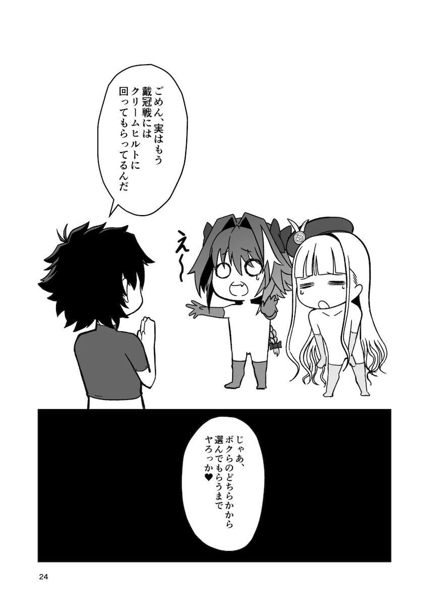 スケベ男の娘アストルフォ・ネモ・ノアとハーレムケツ穴セックス！ <> 023