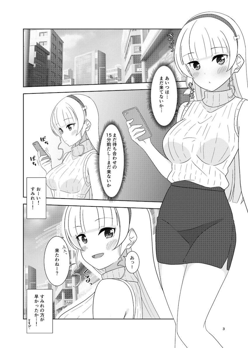 恋人とすみれとデートした後イチャラブセックスする本 <> 002