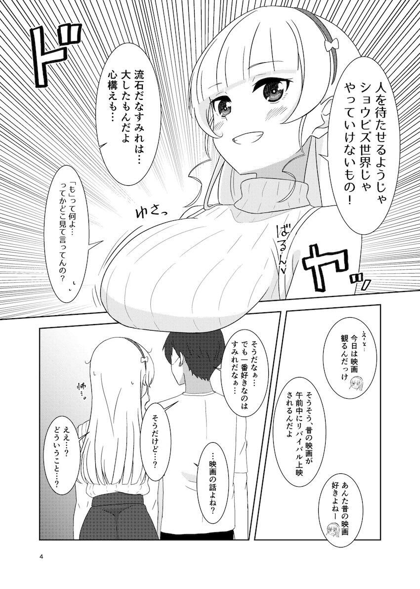 恋人とすみれとデートした後イチャラブセックスする本 <> 003