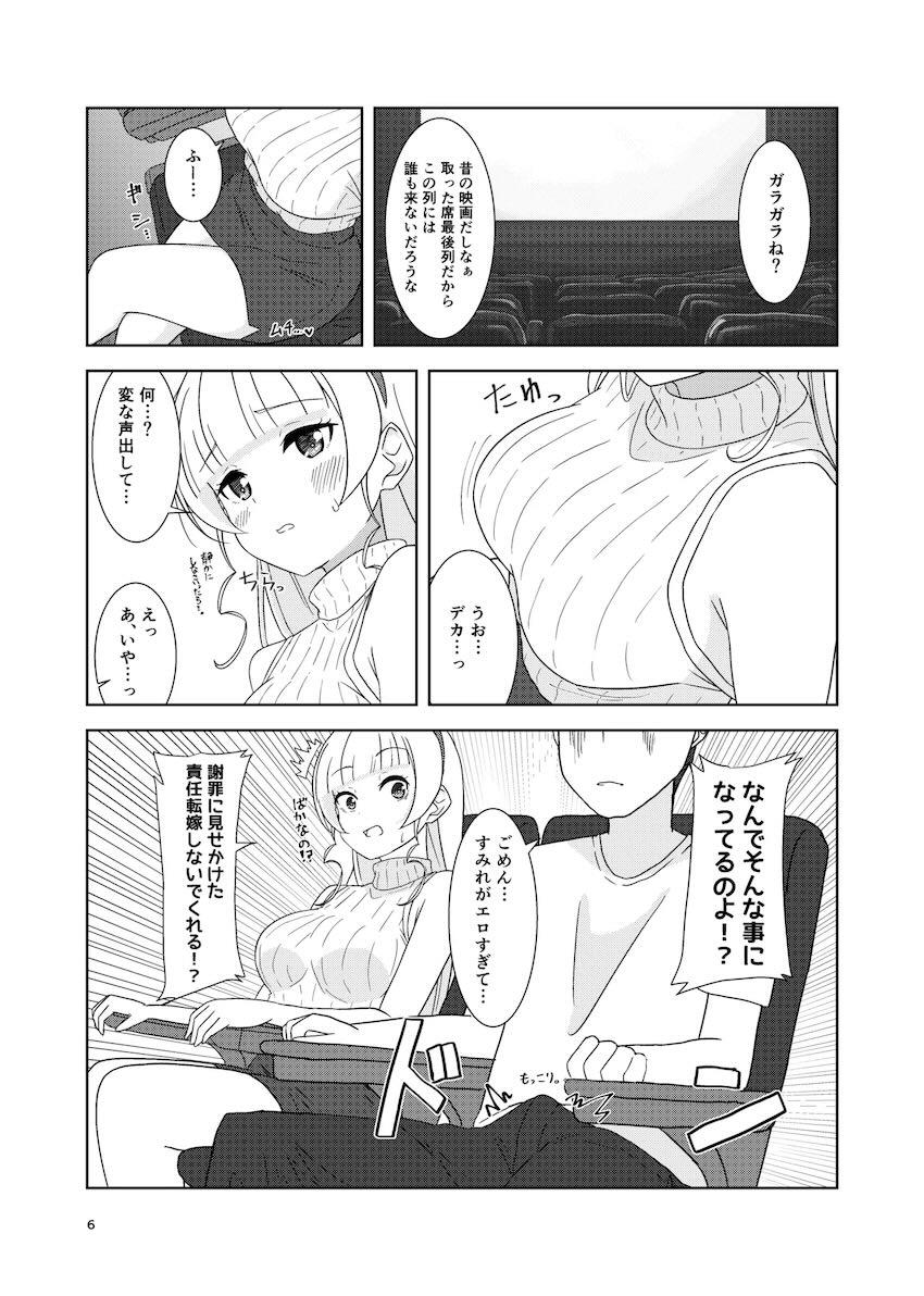 恋人とすみれとデートした後イチャラブセックスする本 <> 005