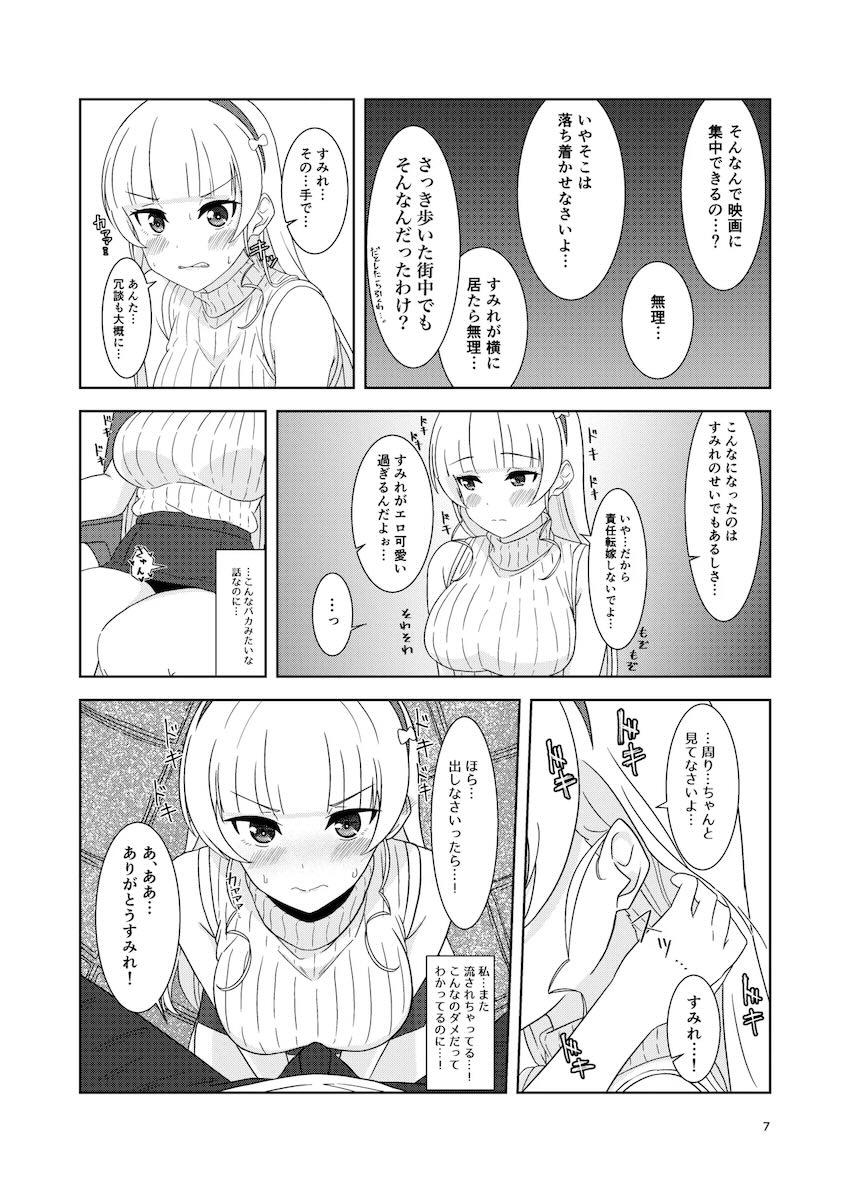 恋人とすみれとデートした後イチャラブセックスする本 <> 006