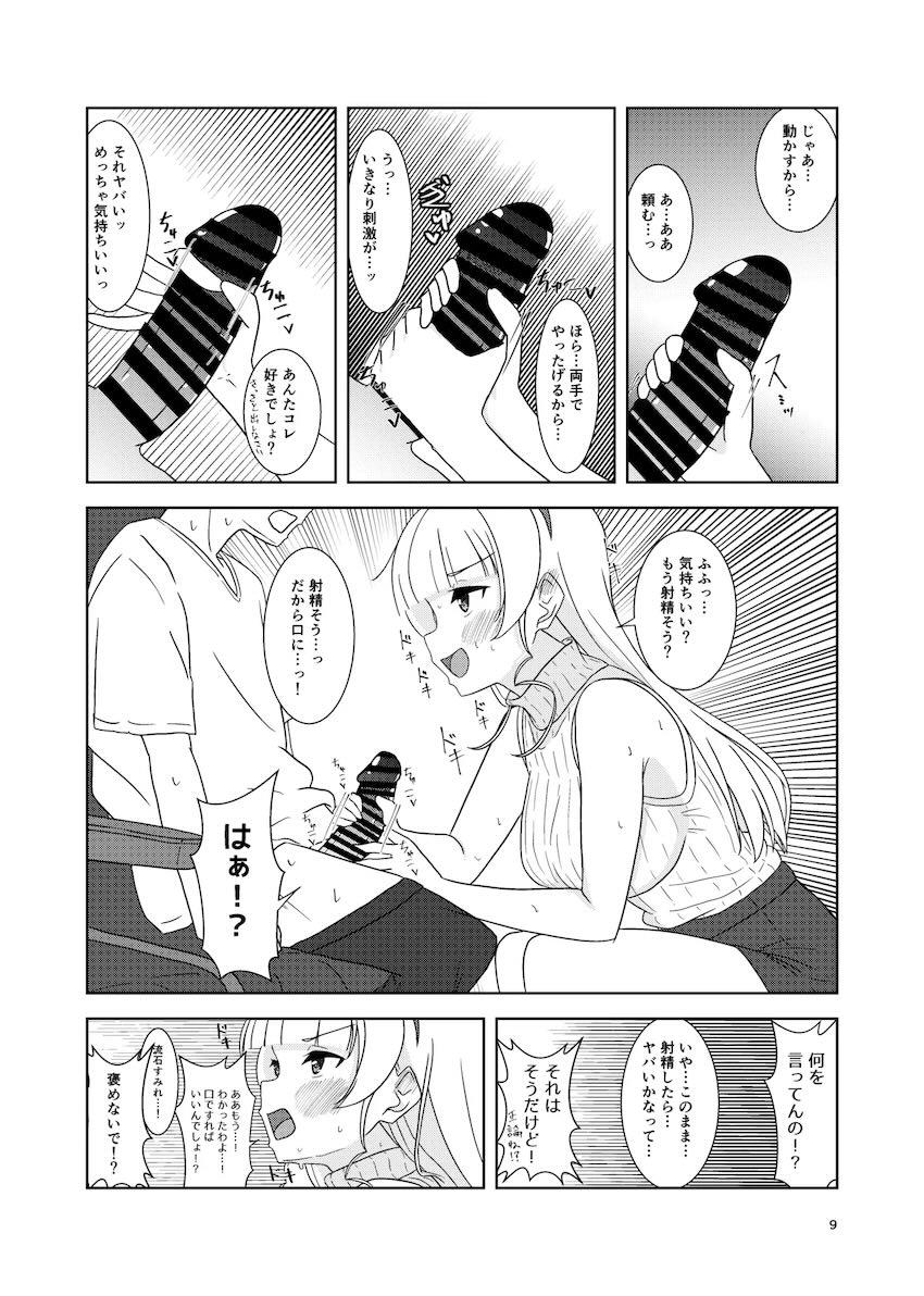 恋人とすみれとデートした後イチャラブセックスする本 <> 008