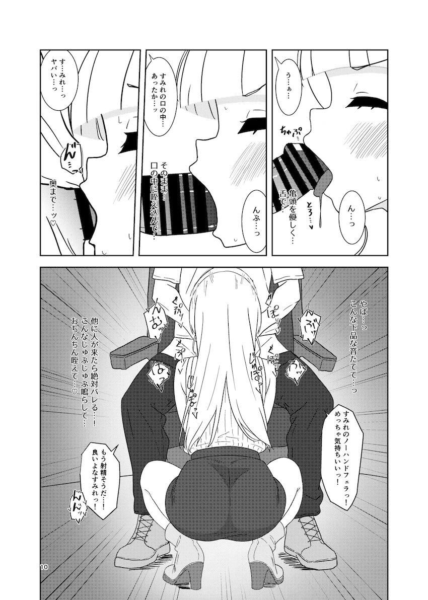 恋人とすみれとデートした後イチャラブセックスする本 <> 009
