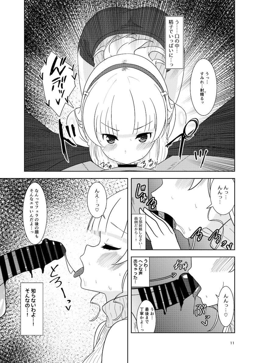 恋人とすみれとデートした後イチャラブセックスする本 <> 010
