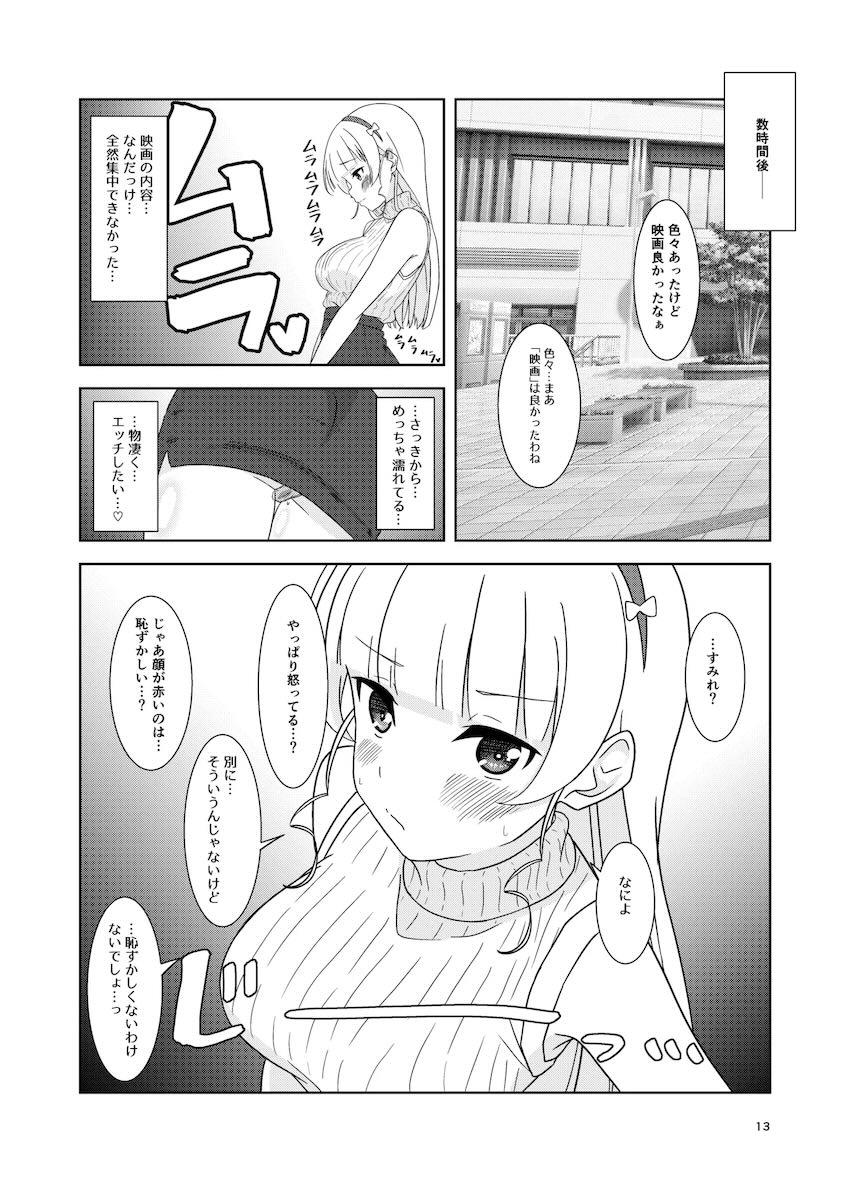 恋人とすみれとデートした後イチャラブセックスする本 <> 012