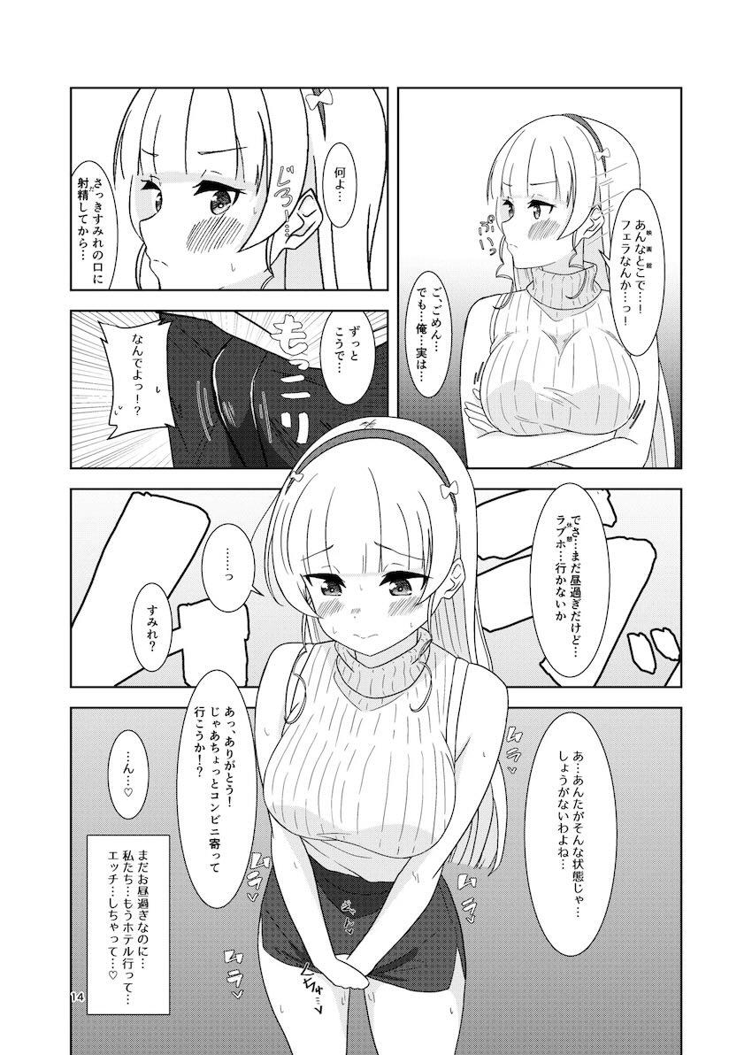 恋人とすみれとデートした後イチャラブセックスする本 <> 013