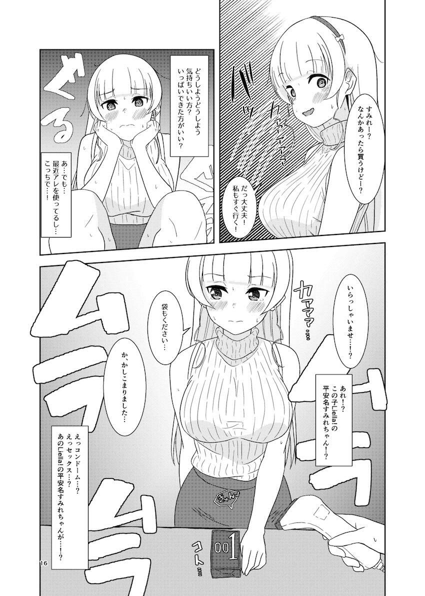 恋人とすみれとデートした後イチャラブセックスする本 <> 015
