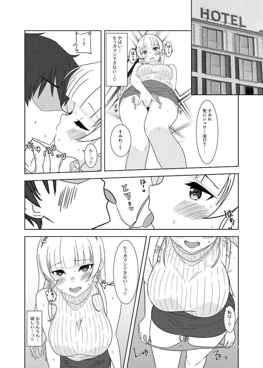 恋人とすみれとデートした後イチャラブセックスする本 <> 016