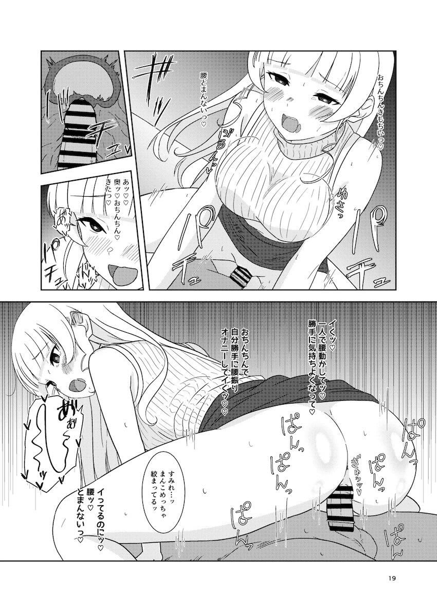恋人とすみれとデートした後イチャラブセックスする本 <> 018