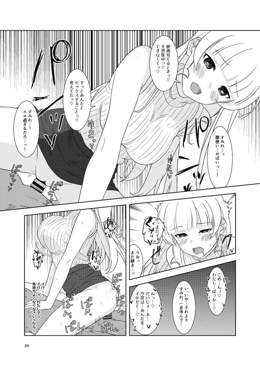恋人とすみれとデートした後イチャラブセックスする本 <> 019