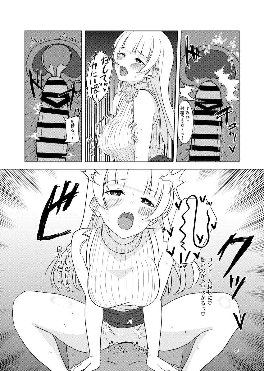 恋人とすみれとデートした後イチャラブセックスする本 <> 020