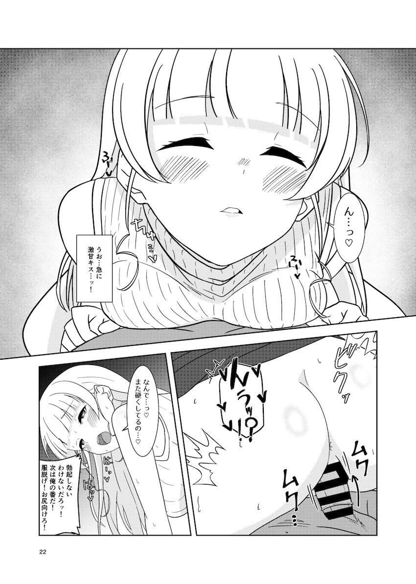 恋人とすみれとデートした後イチャラブセックスする本 <> 021