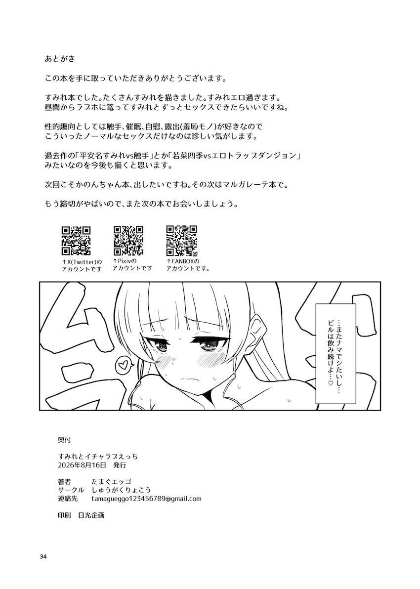 恋人とすみれとデートした後イチャラブセックスする本 <> 033