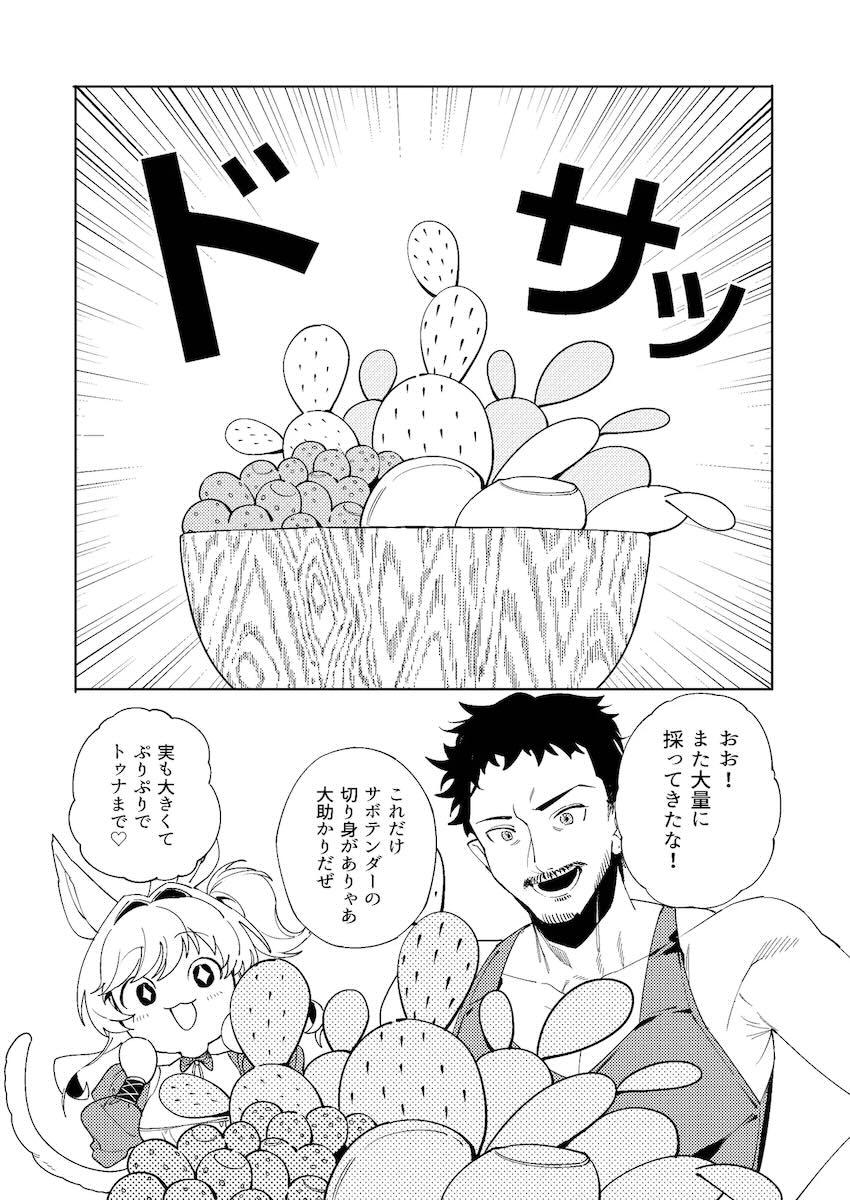 サボテン煎茶で発情した筋肉ボーイッシュ娘と中出しセックス！ <> 003