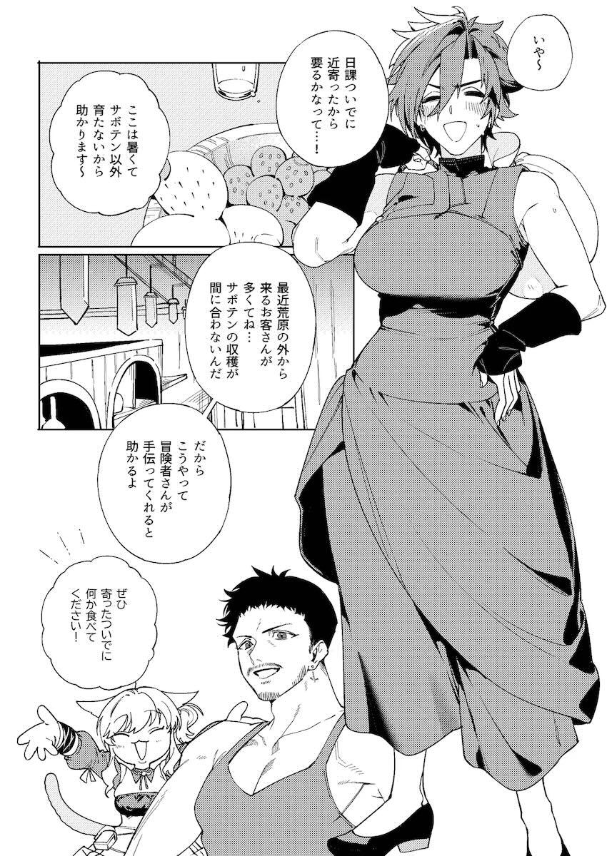 サボテン煎茶で発情した筋肉ボーイッシュ娘と中出しセックス！ <> 004