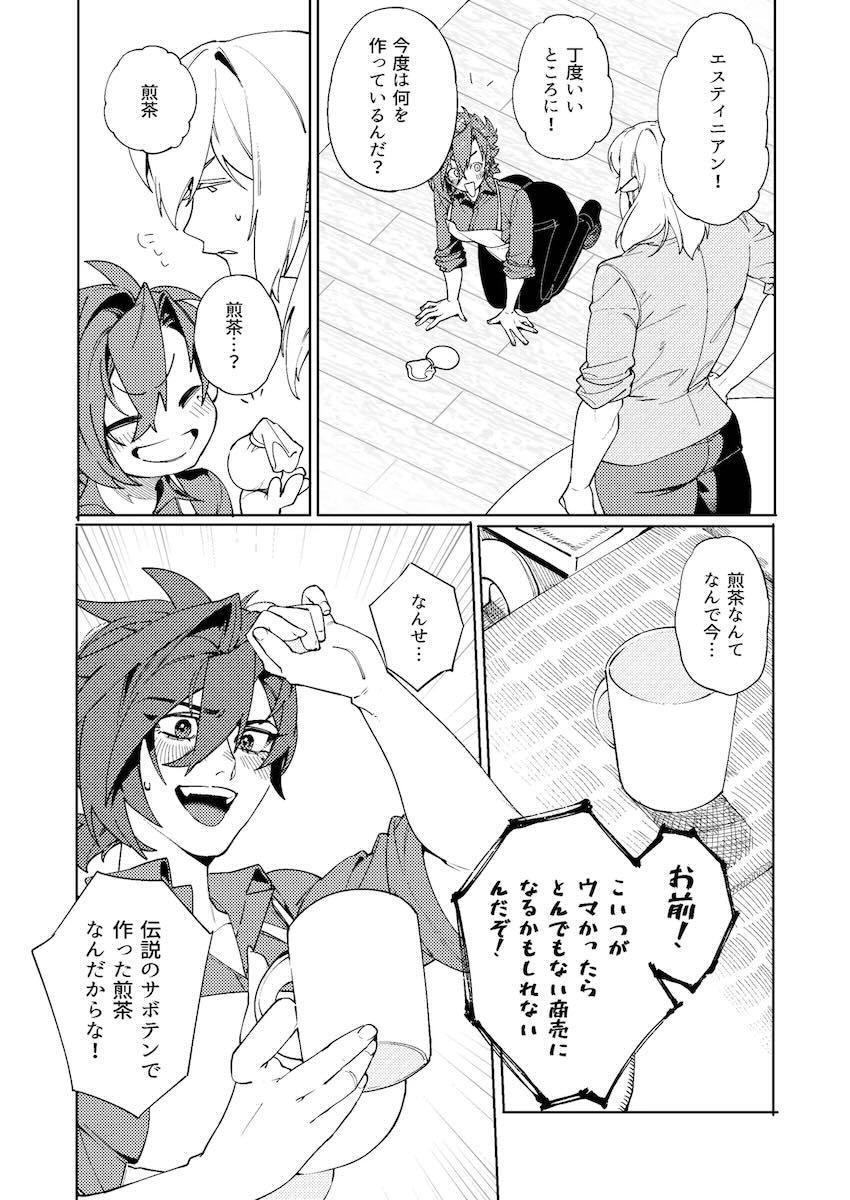サボテン煎茶で発情した筋肉ボーイッシュ娘と中出しセックス！ <> 008
