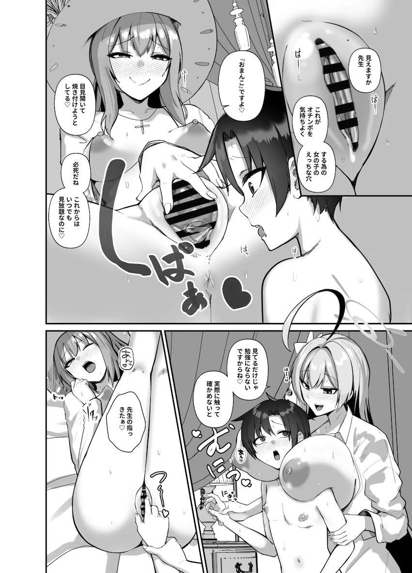 無知ショタ先生を喰っちゃう痴女コンビ <> 027