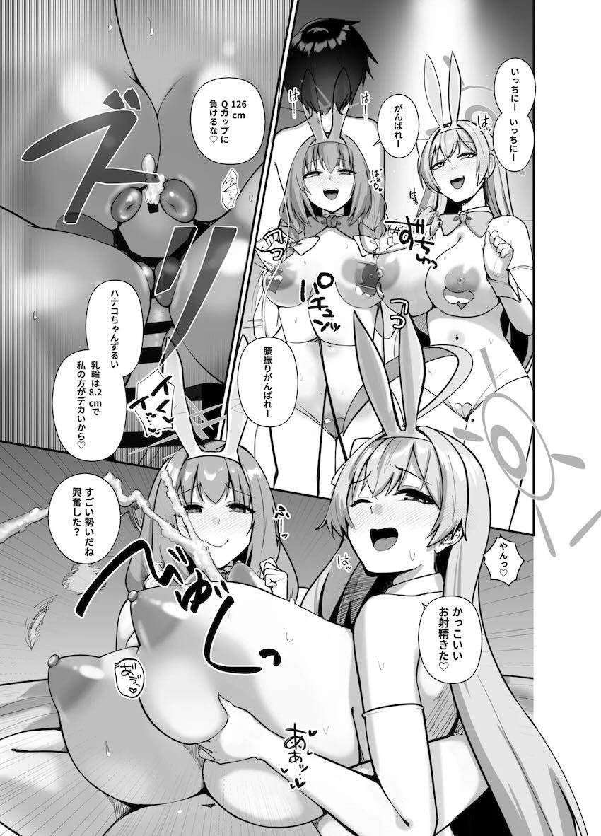無知ショタ先生を喰っちゃう痴女コンビ <> 038