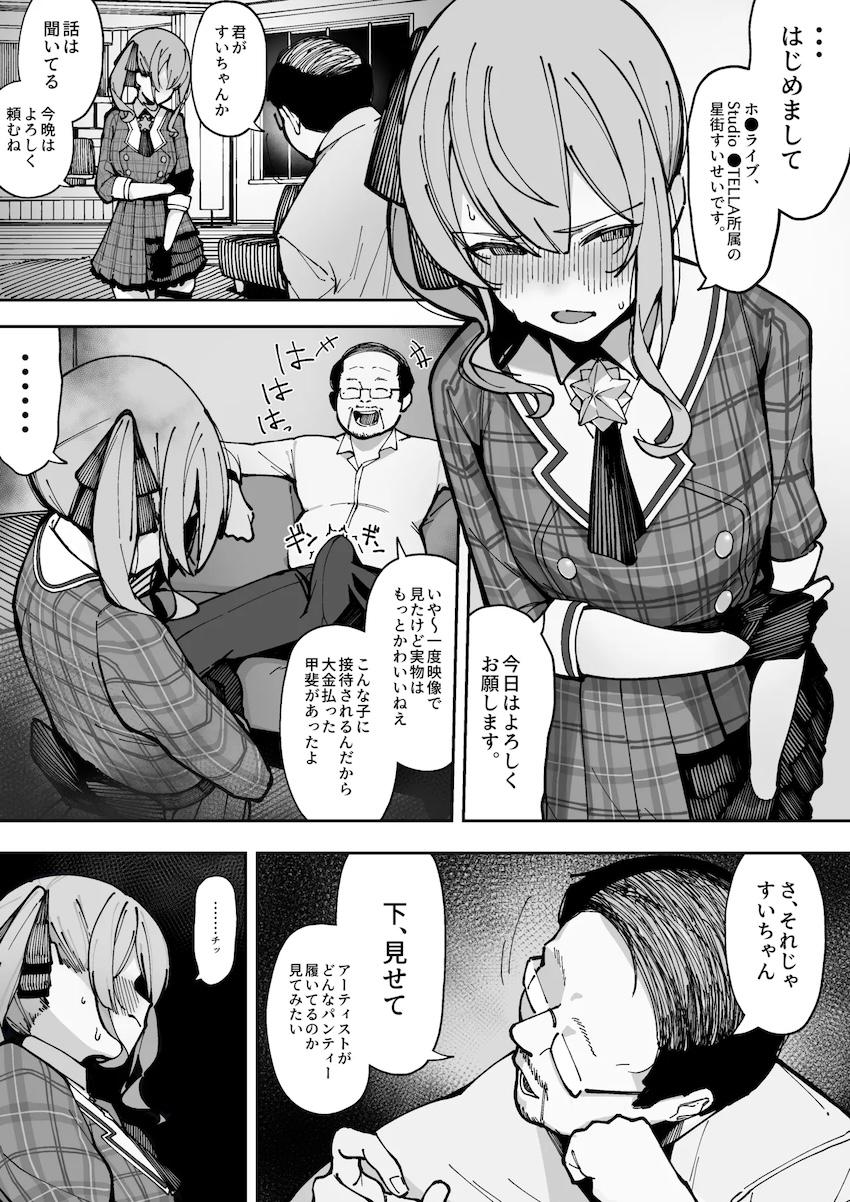 枕営業キモおじに中出しされちゃう雑魚マンコすいちゃん <> 002