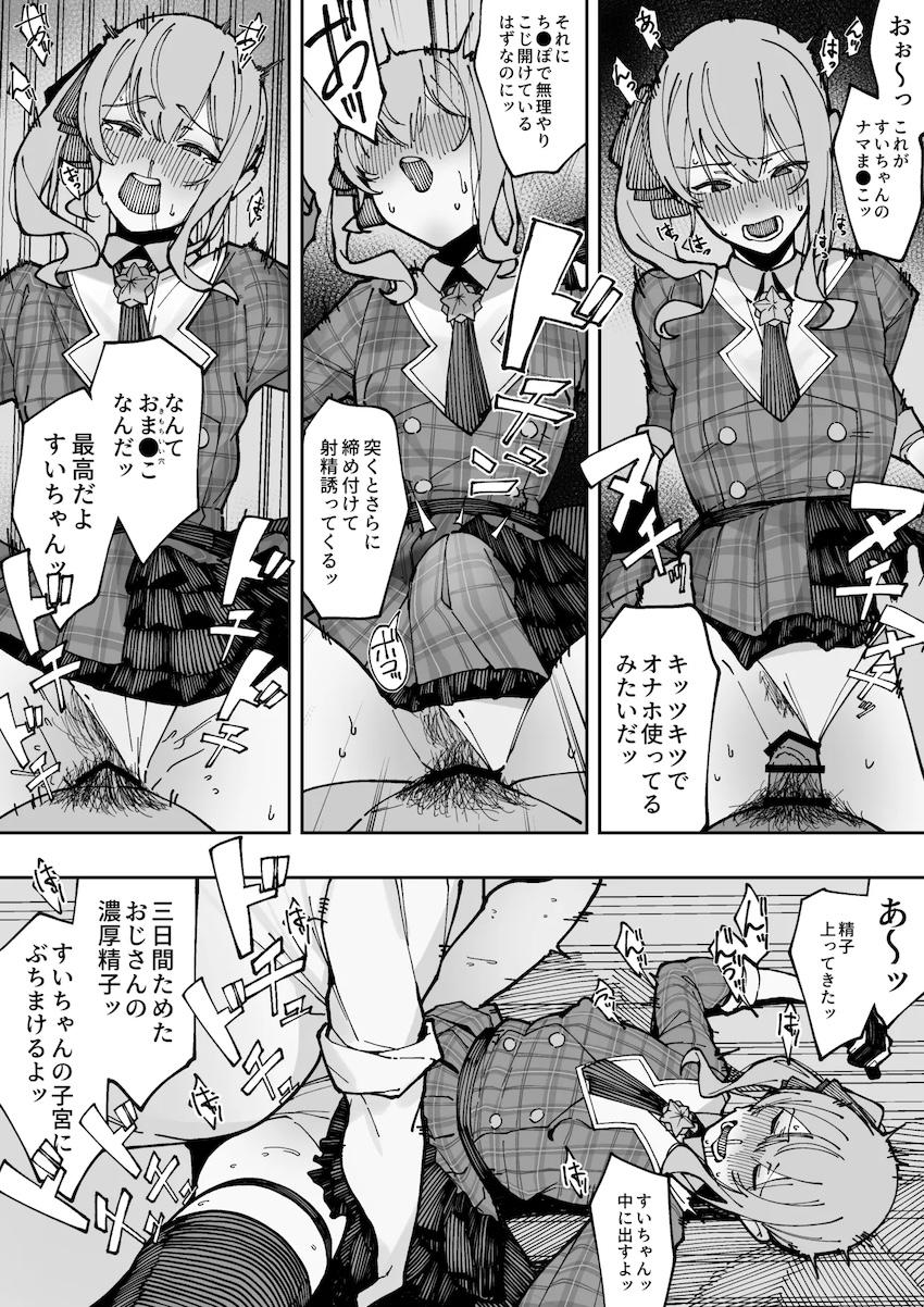 枕営業キモおじに中出しされちゃう雑魚マンコすいちゃん <> 007