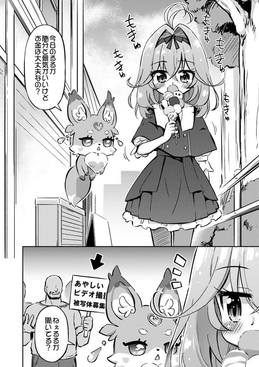 つるぺたロリるるかちゃんのアイス代稼ぎ <> 009