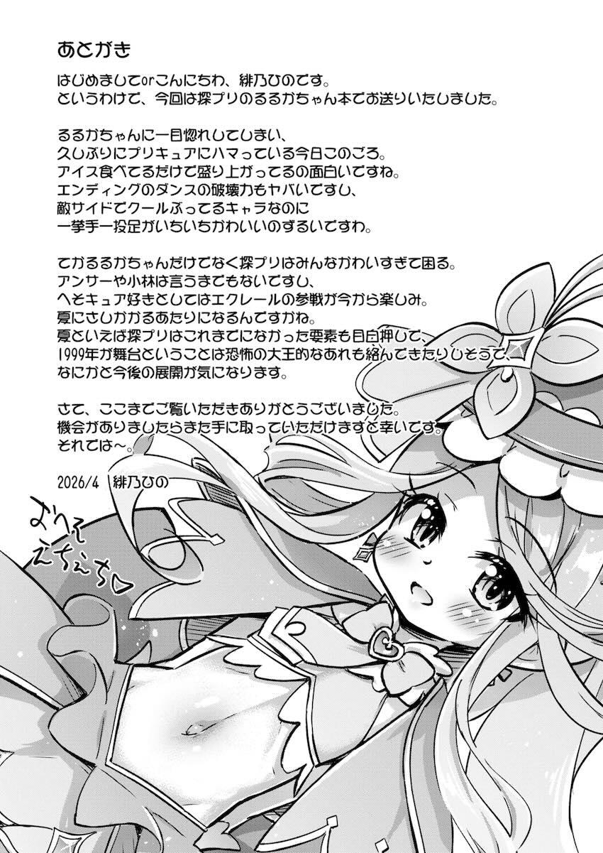つるぺたロリるるかちゃんのアイス代稼ぎ <> 024
