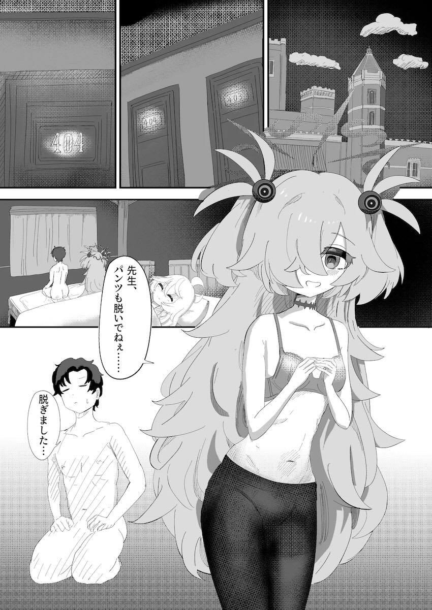 カノエと儀式ックス！ <> 002