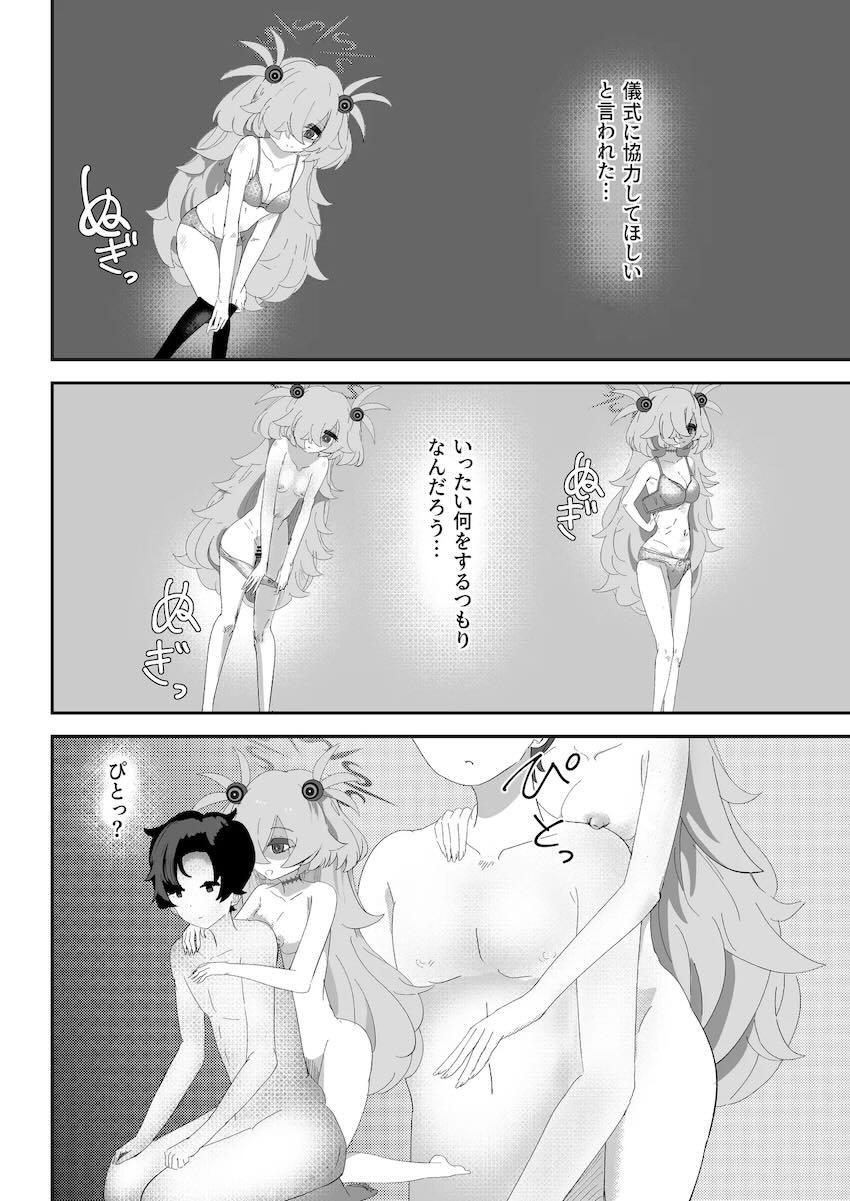 カノエと儀式ックス！ <> 003