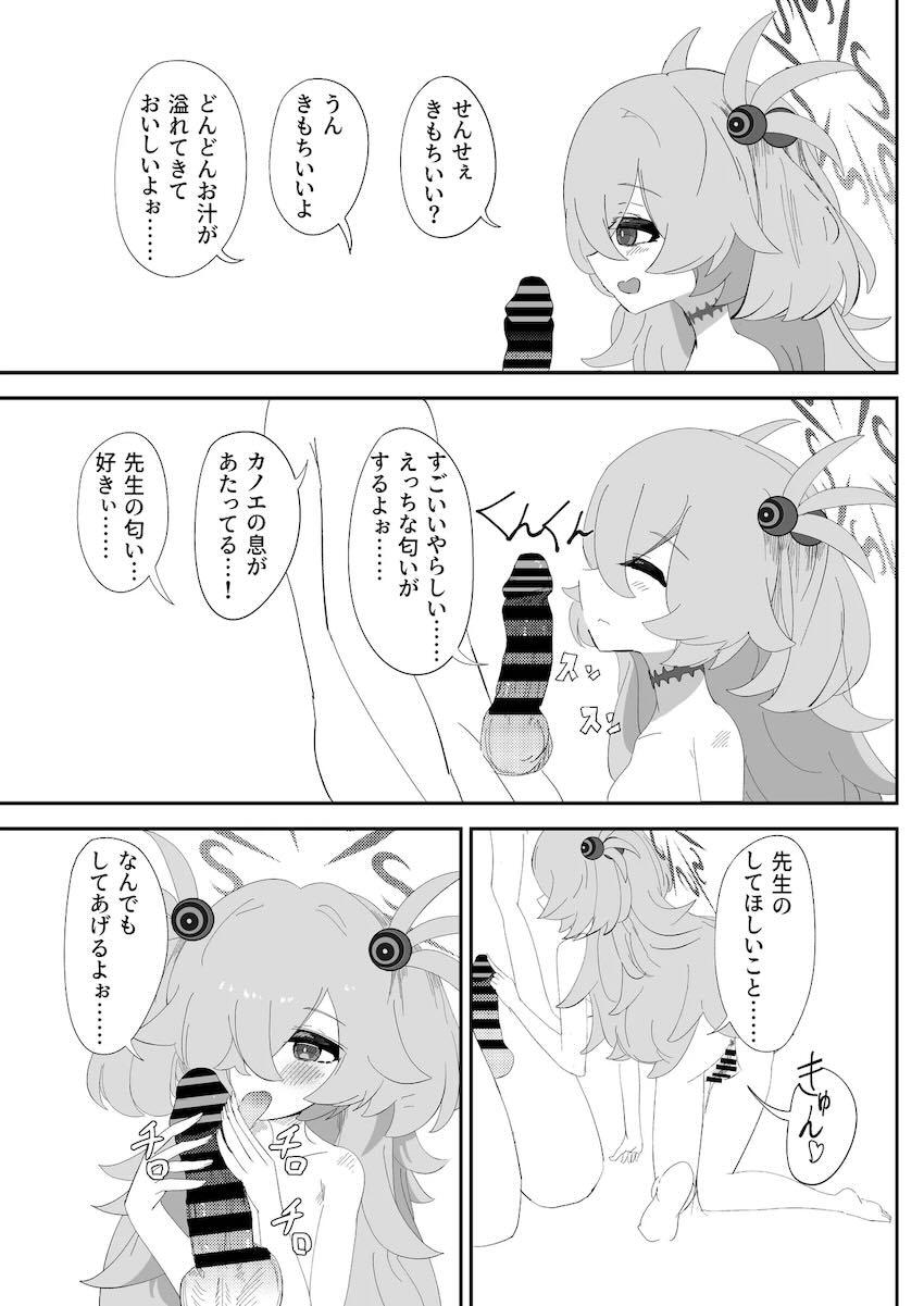 カノエと儀式ックス！ <> 006