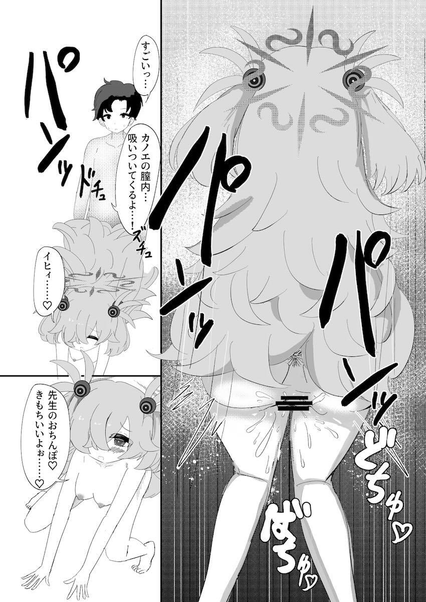 カノエと儀式ックス！ <> 019