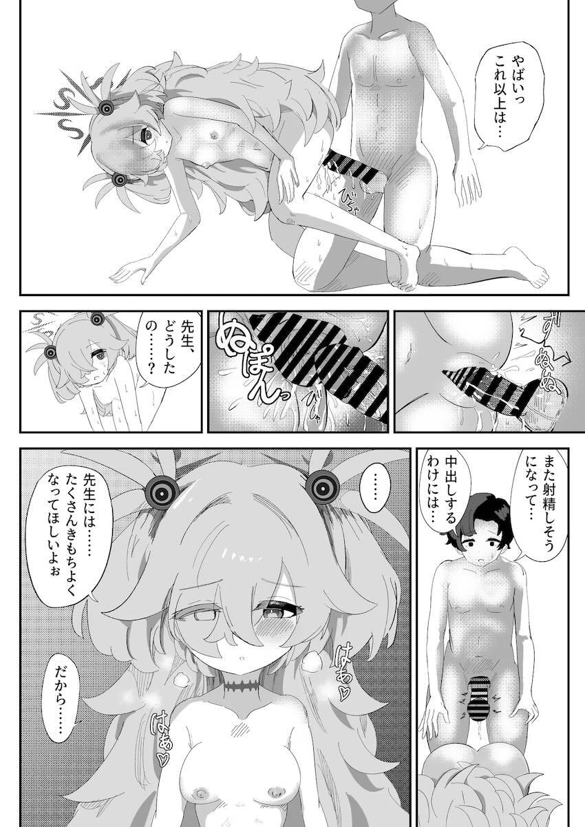 カノエと儀式ックス！ <> 021