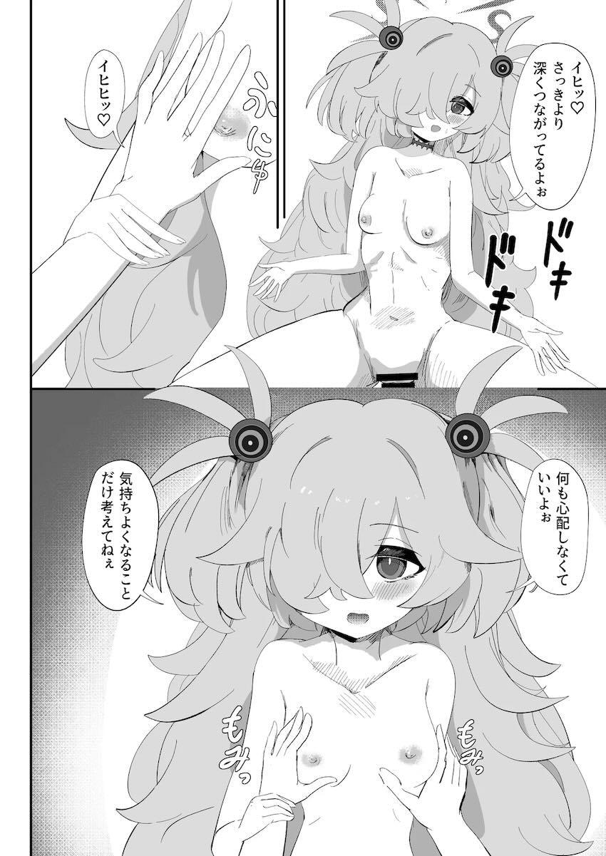 カノエと儀式ックス！ <> 023