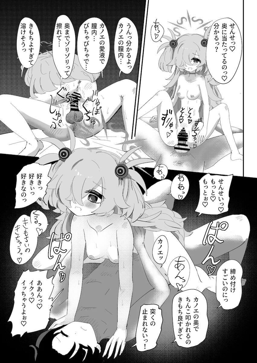 カノエと儀式ックス！ <> 024