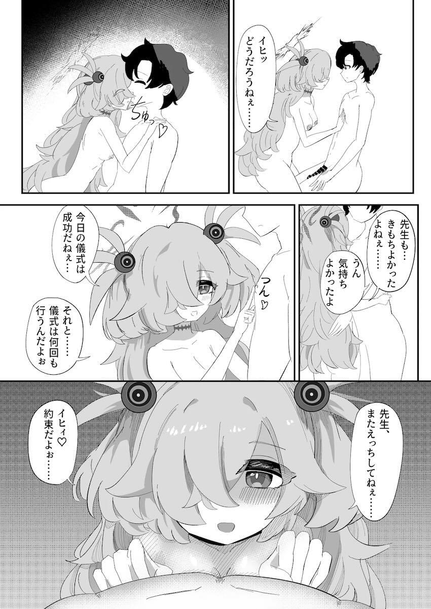 カノエと儀式ックス！ <> 030
