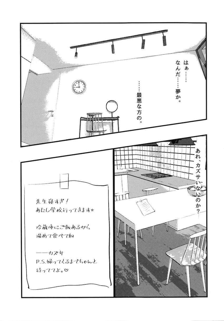 女体化ロリ化した先生がふたなり生徒たちにSM責めされるレズ本 <> 008
